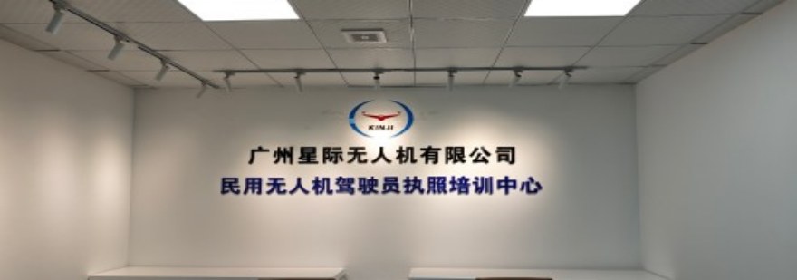 广东星际无人机