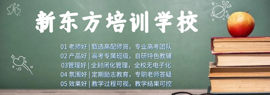 石家庄新东方培训学校