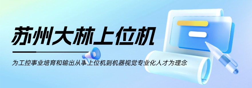 苏州大林上位机