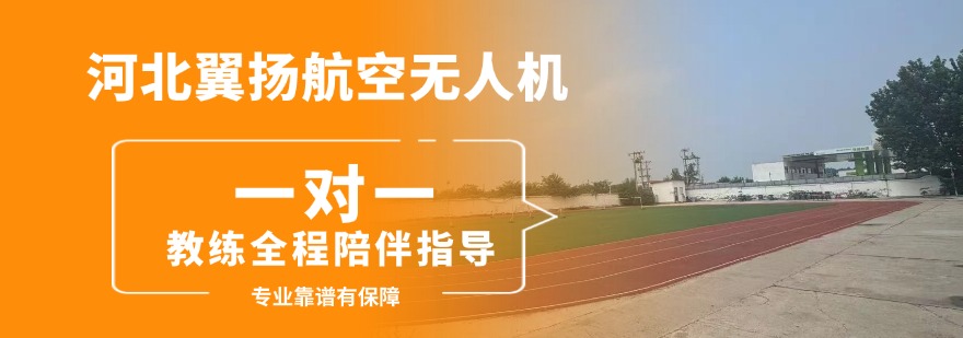 河北翼扬航空无人机