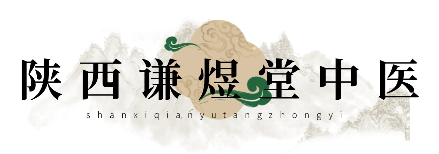 陕西谦煜堂中医教育