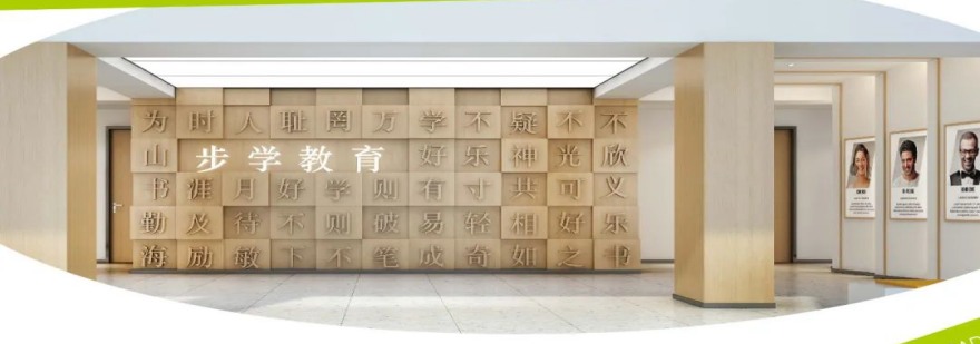 昆明步学文化艺术培训学校