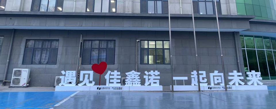 河北佳鑫诺专升本