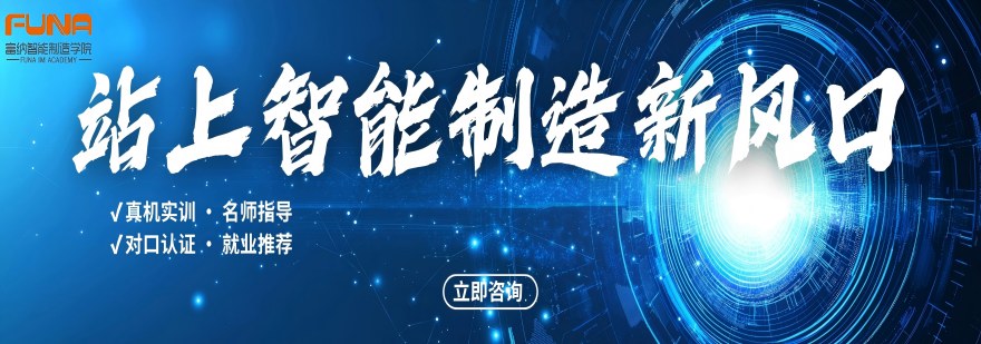 江苏富纳智能制造学院