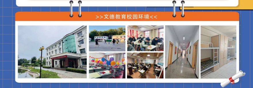 廊坊文德教育