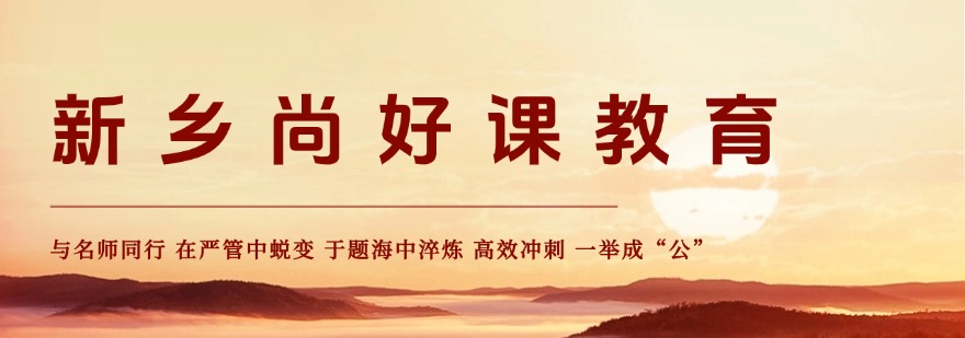新乡尚好课教育