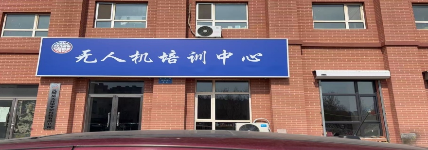 沈阳昊天环宇无人机