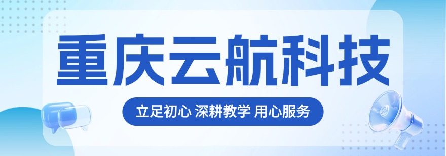 重庆云航科技