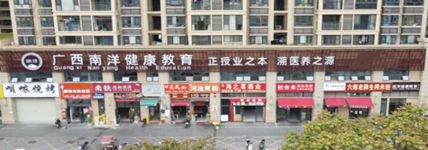 广西南洋健康教育