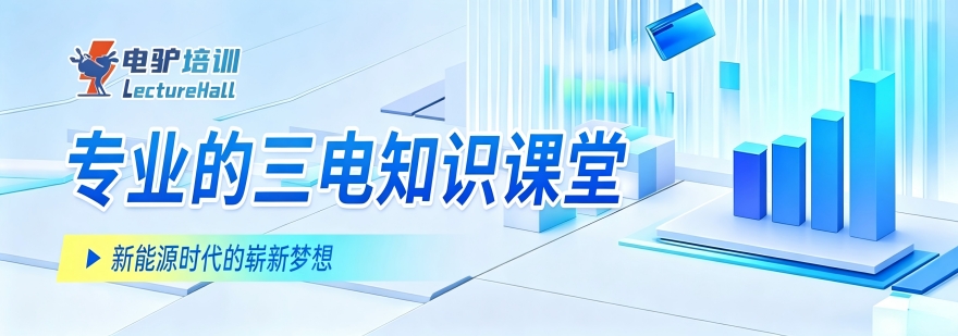 成都电驴新能源培训学院