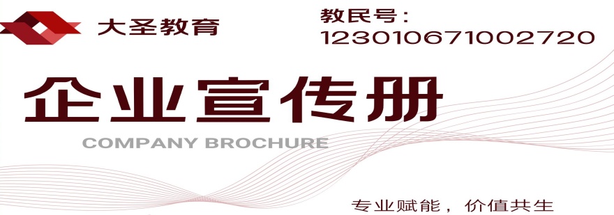 哈尔滨大圣教育