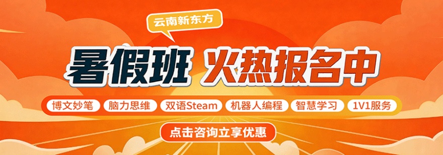 云南新东方培训学校
