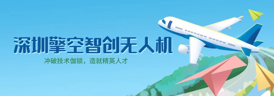 深圳擎空智创无人机