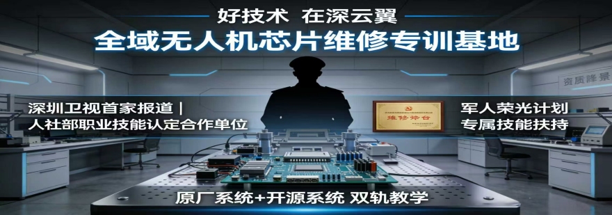 深圳深云翼无人机维修