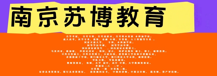 南京苏博教育