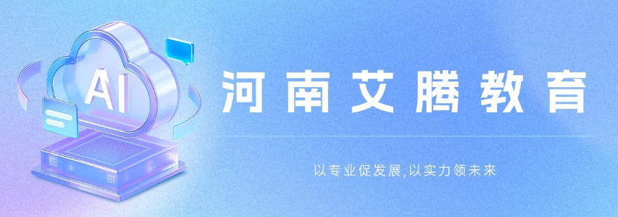 河南艾腾教育