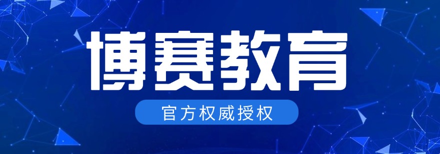 博赛教育