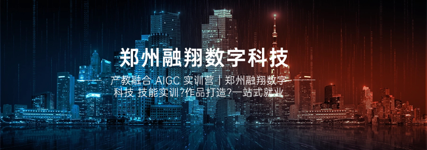 郑州融翔数字科技