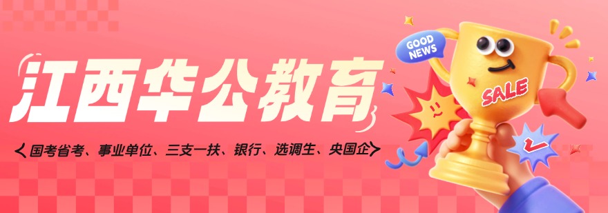 江西华公教育