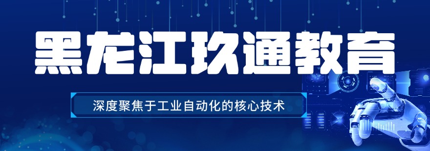 黑龙江玖通教育