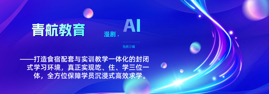 山东青航教育