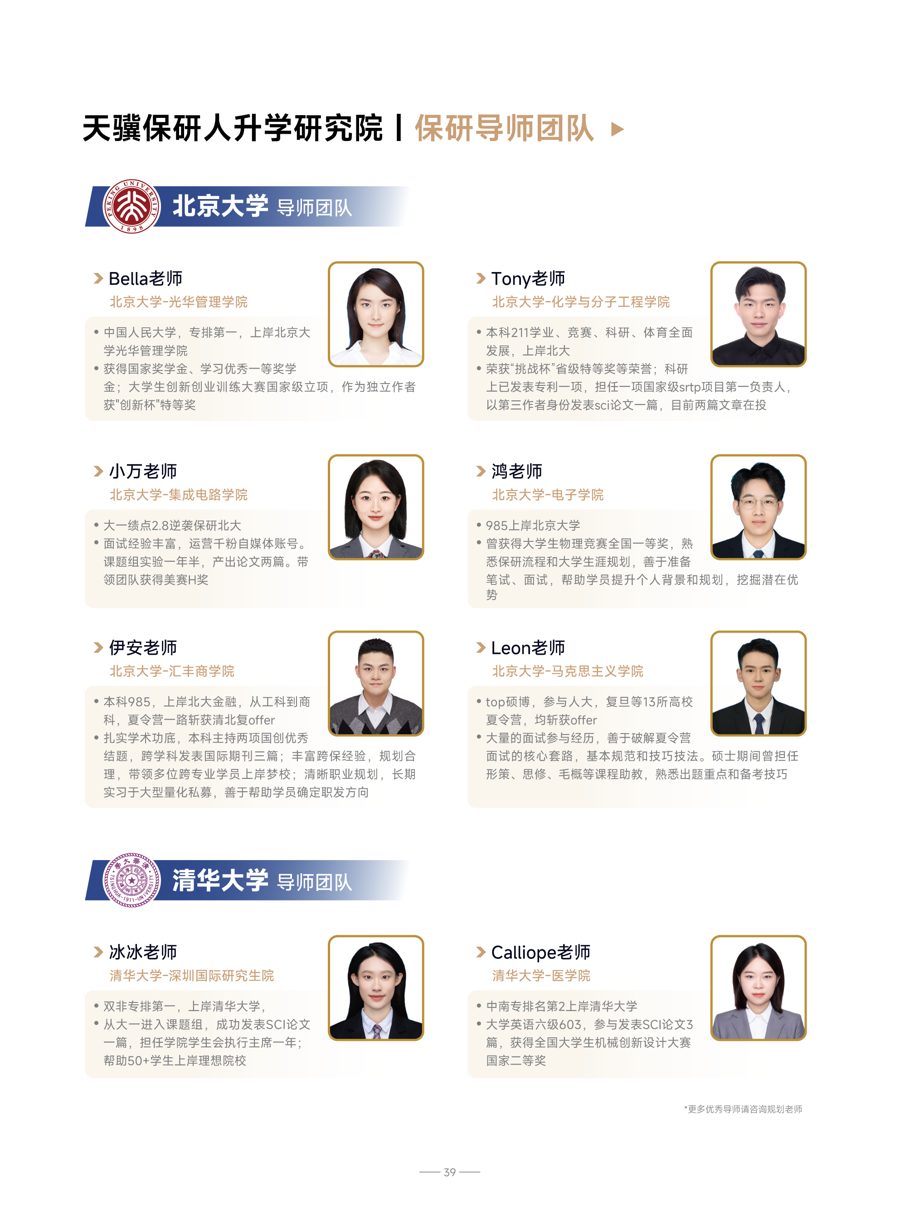 保研全流程规划辅导