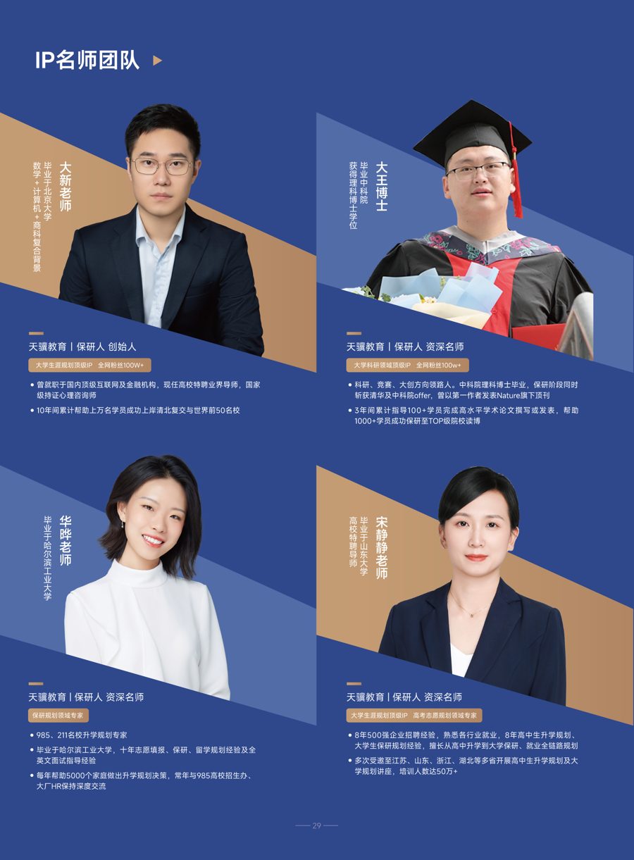 保研夏令营与推免冲刺辅导