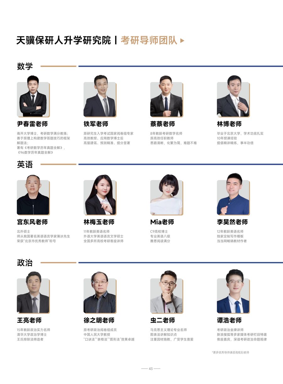 考研规划与全科辅导