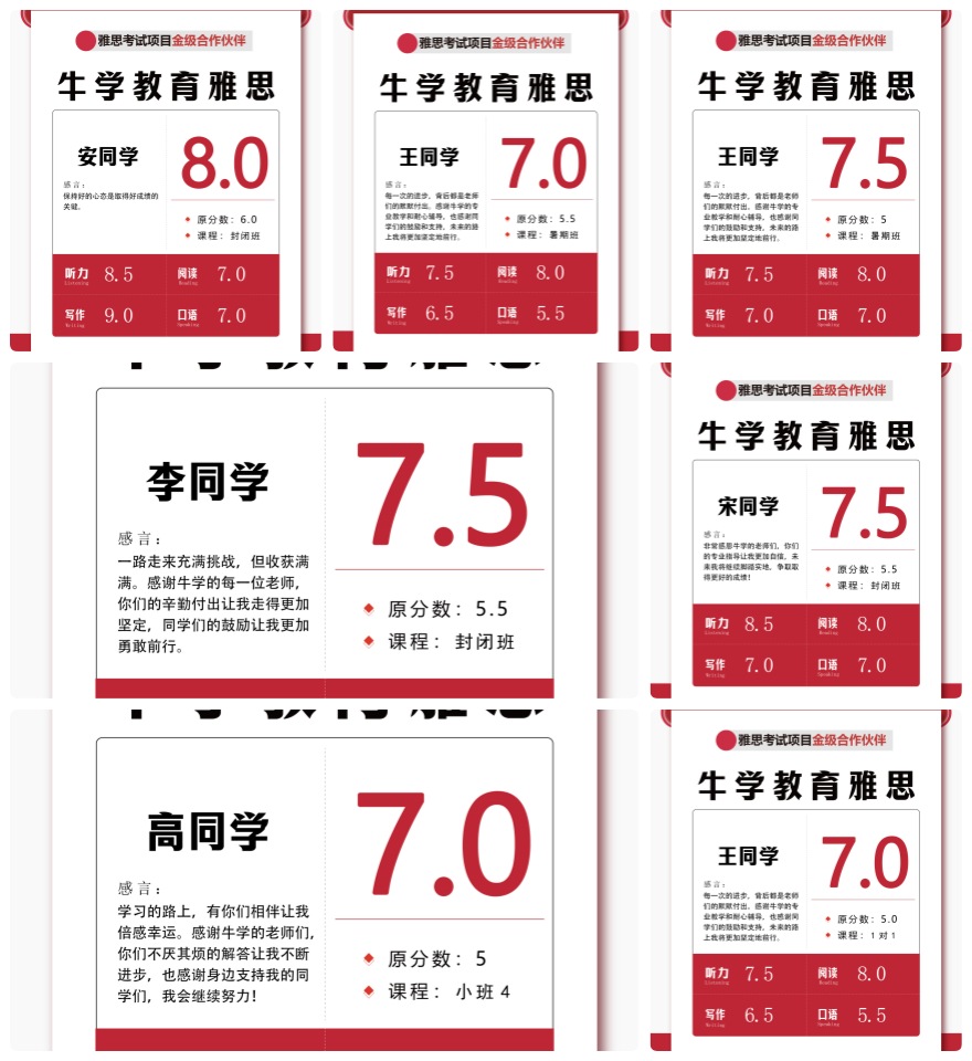 太原牛学教育学员雅思高分上岸一览