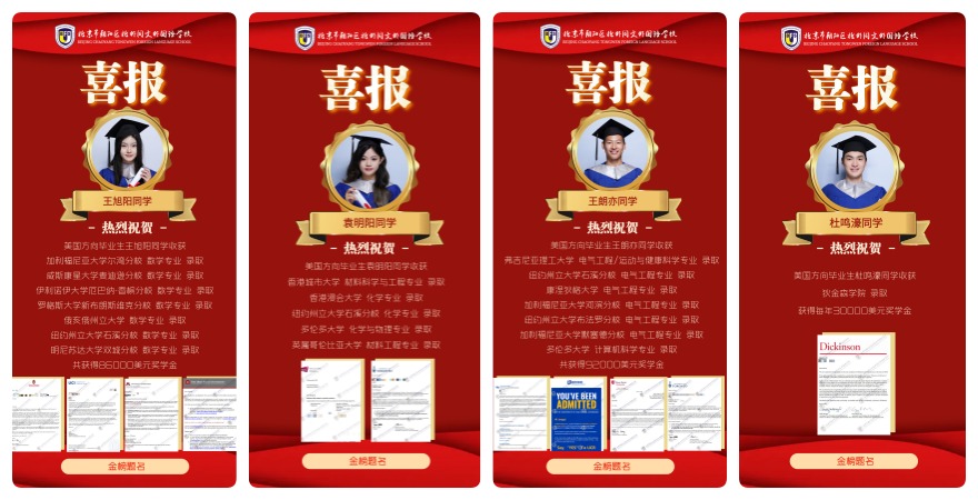 北京北外同文外国语学校学员美国留学录取上岸一览