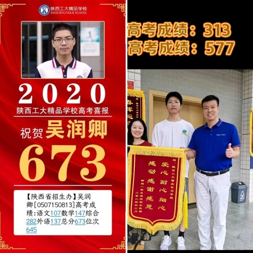 西工大精品补习学校优秀学生展示一览