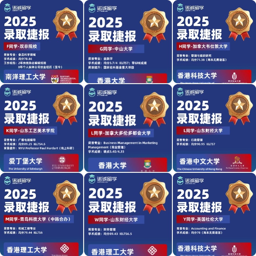 山东诺诚留学学员好评一览