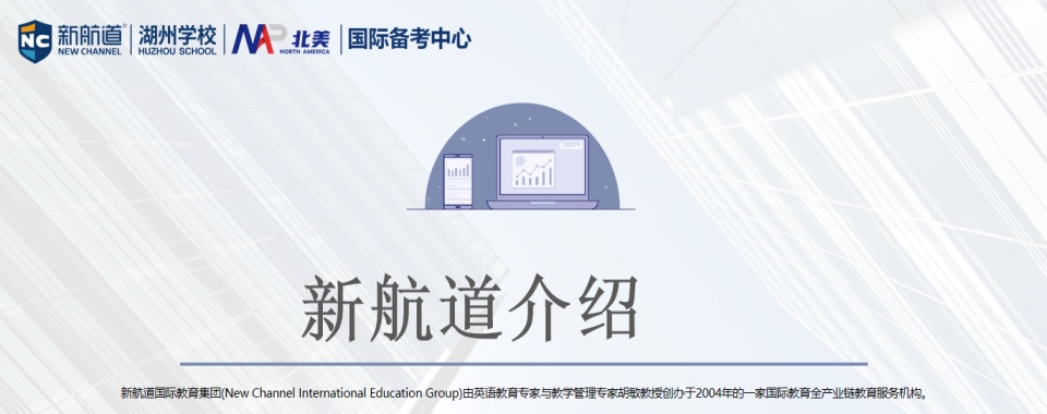 浙江湖州新航道教育优秀学员录取上岸一览