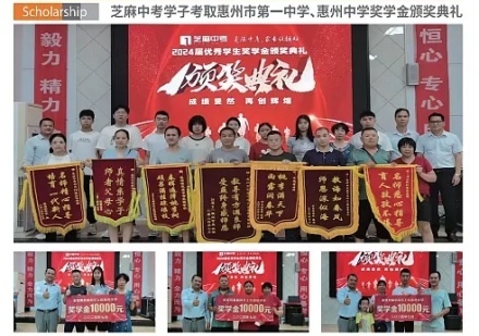 2024年芝麻中考复读优胜榜