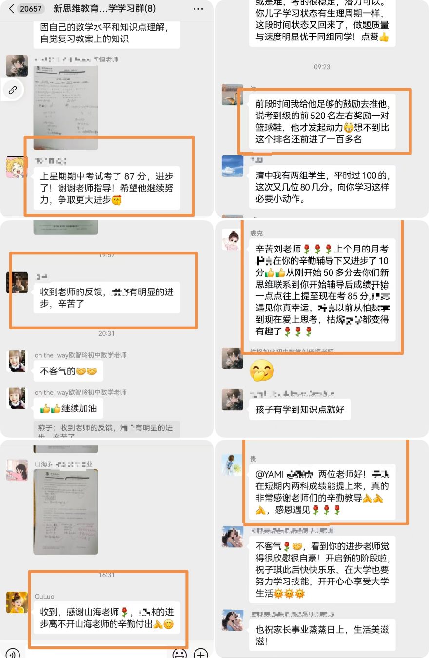 广东新思维教育优秀学员名单一览