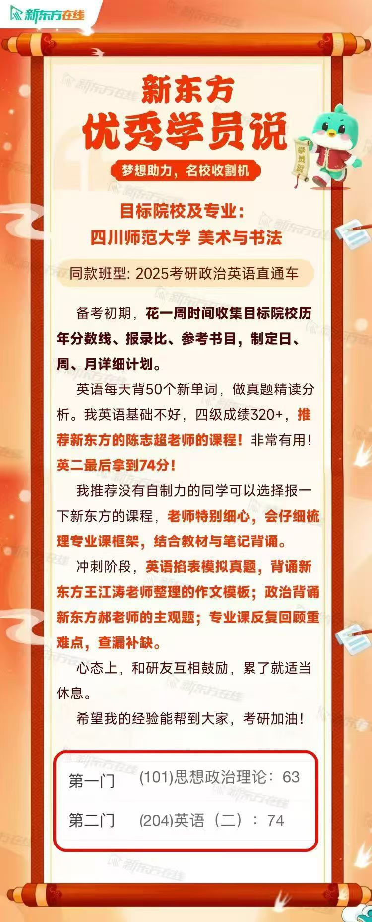 西安新东方在线考研优秀学员上岸出炉，快来围观吧