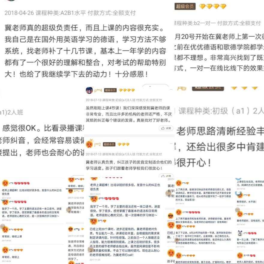 绍兴悠悦德语学员好评一览