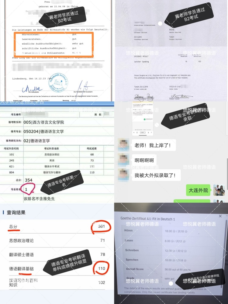 绍兴悠悦德语学员好评一览