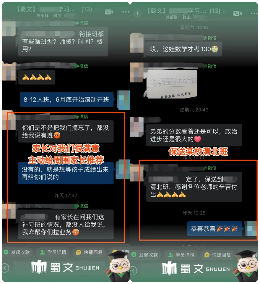 重庆蜀文教育学员家长好评一览