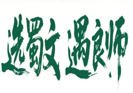 重庆蜀文教育学员家长好评一览