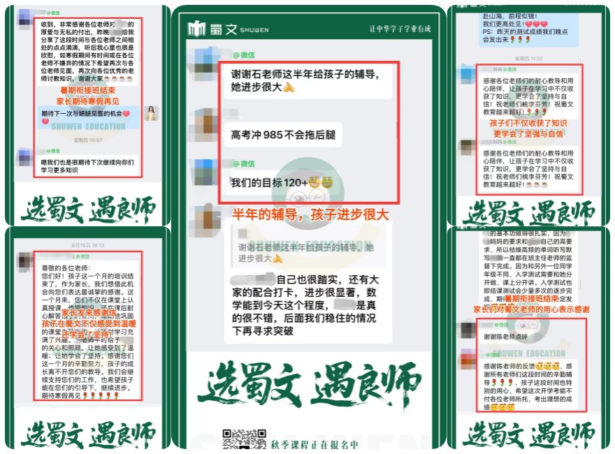 重庆蜀文教育学员学习成长案例一览