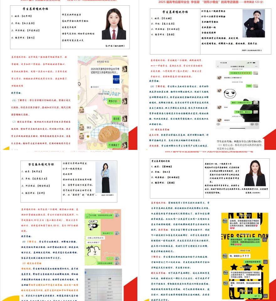 天津学大教育2025届高考应届毕业生学员高分上岸一览