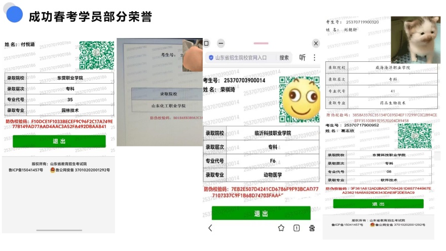 山东众志博远教育部分学员春考录取荣誉名单一览