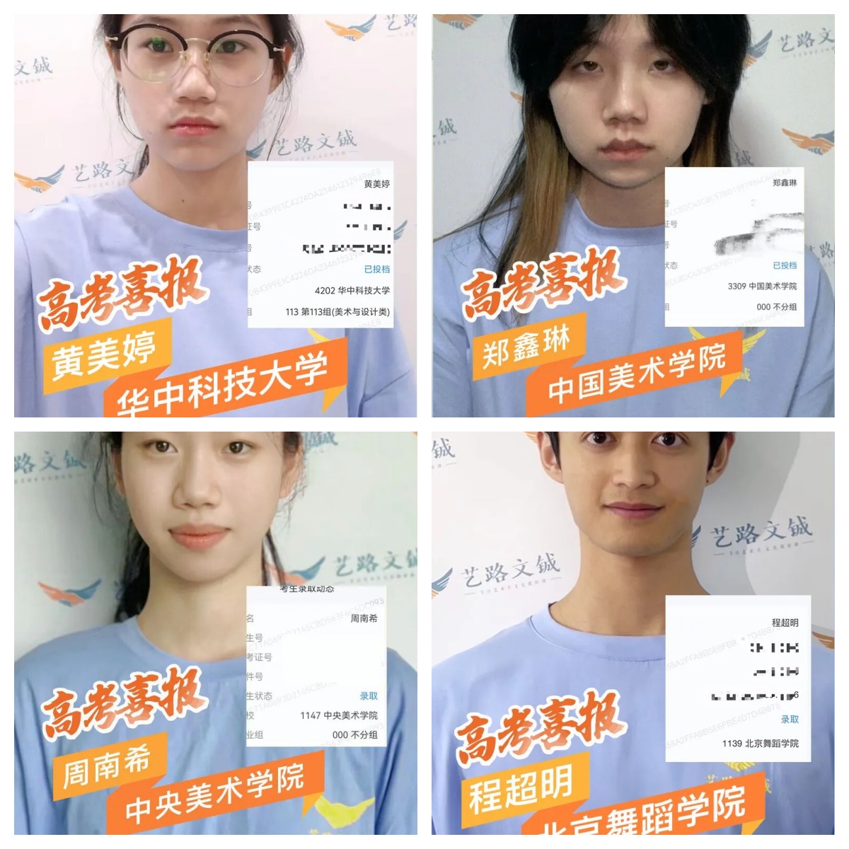 长沙艺路文铖艺考文化课学员最新高分上岸出炉,快来围观吧！