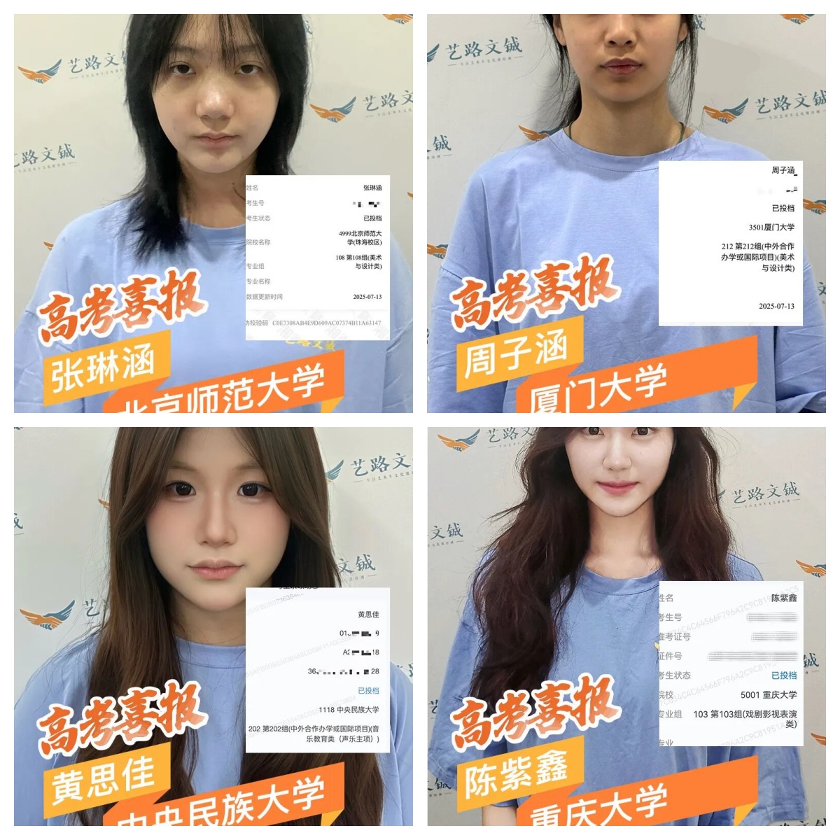 长沙艺路文铖艺考文化课学员最新高分上岸出炉,快来围观吧！