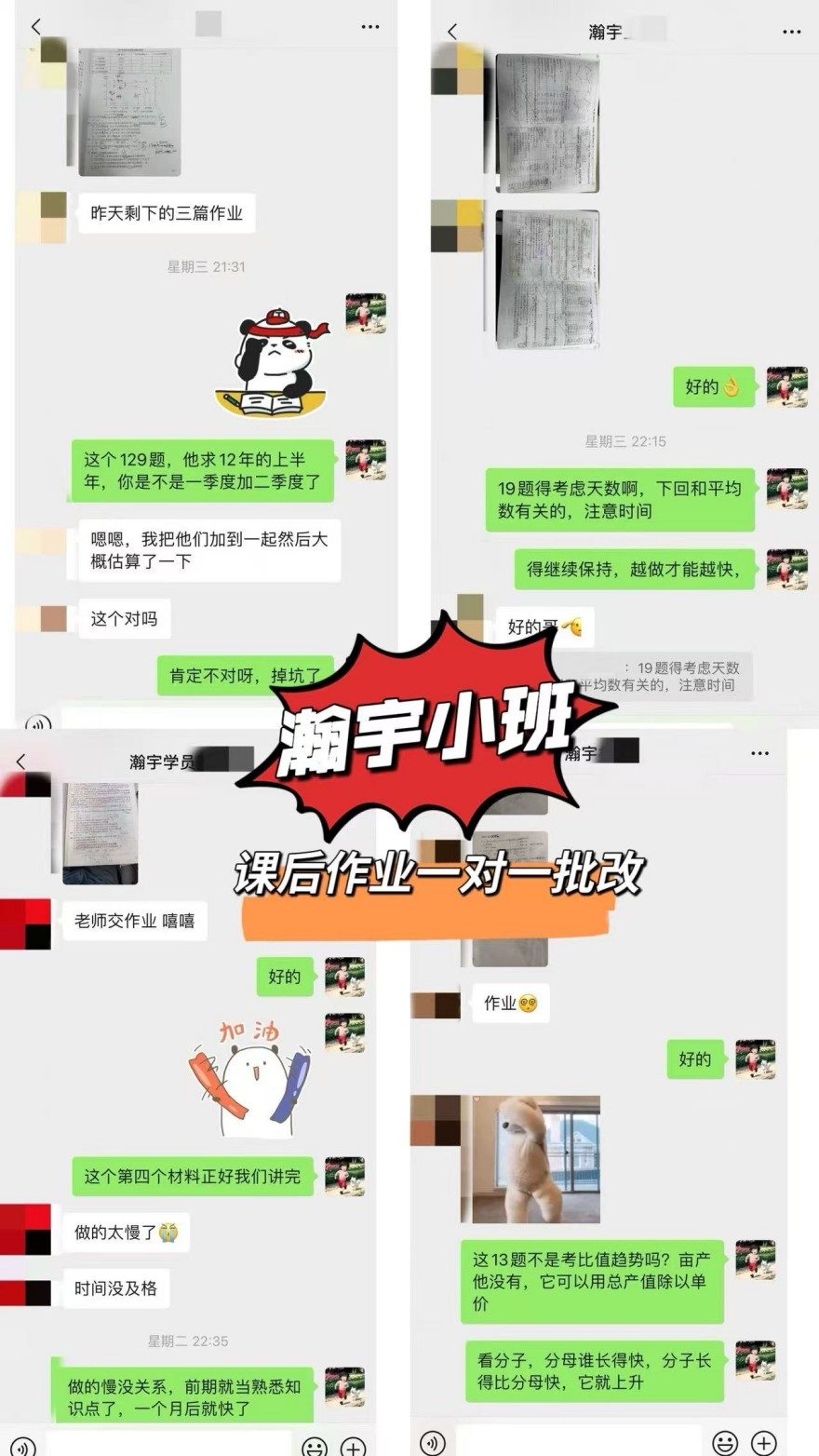 哈尔滨瀚宇公考学员课后作业一对一批改