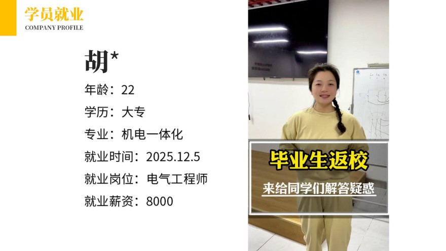 洛阳臻优自动化学员就业案例一览