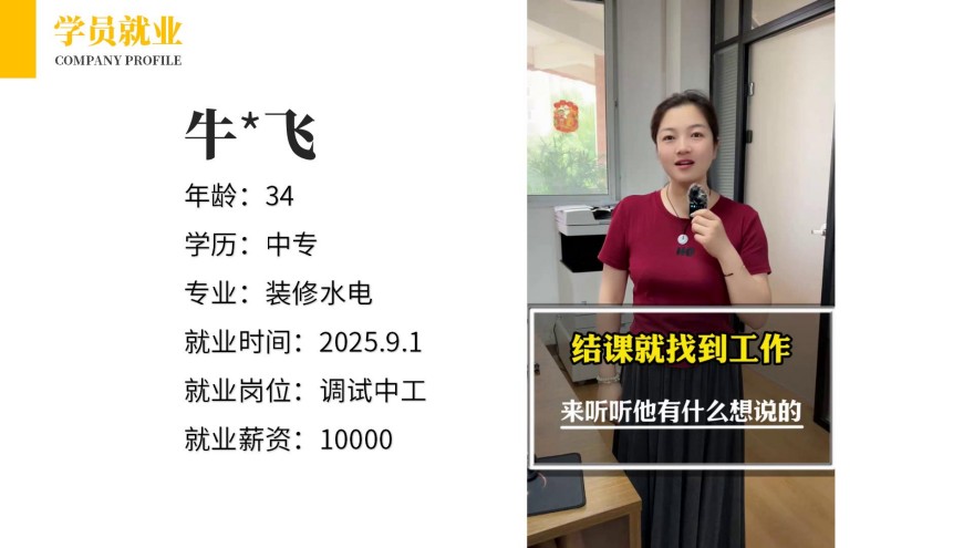 洛阳臻优自动化学员就业案例一览