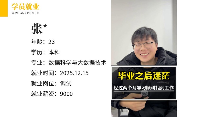 洛阳臻优自动化学员就业案例一览