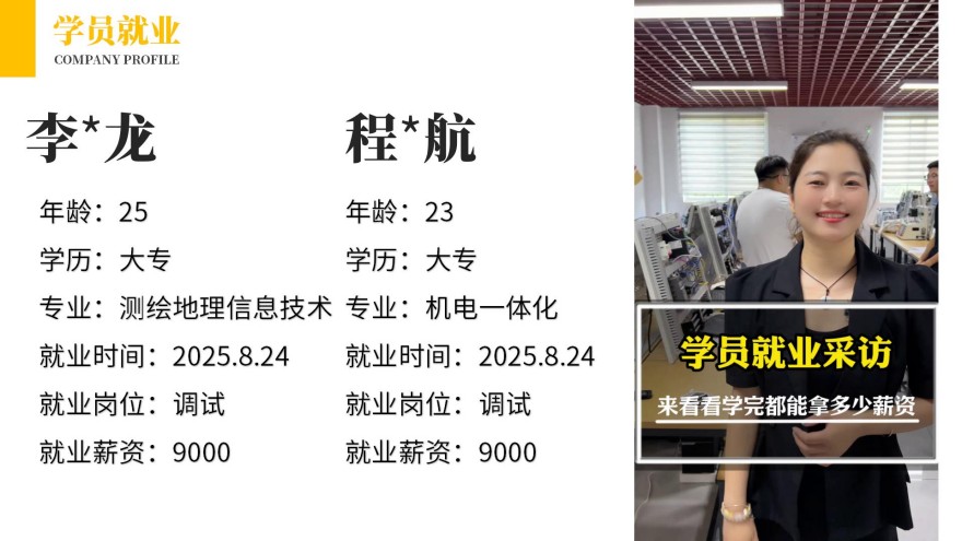 洛阳臻优自动化学员就业案例一览